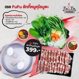 เซต ฟู่ฟู่ ลักกี้ หมูคุโรบูตะ