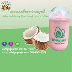สตรอว์เบอร์รี่มะพร้าวสมูทตี้