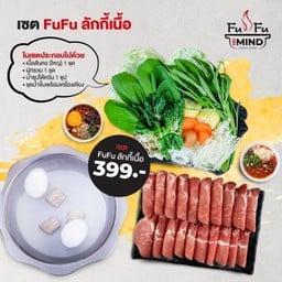 เซต ฟู่ฟู่ ลักกี้เนื้อ