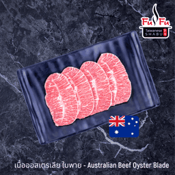 เนื้อออสเตรเลีย ใบพาย.