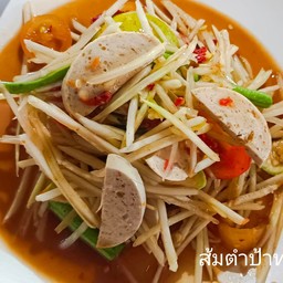 ตำหมูยอ