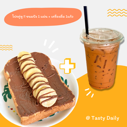 Promotion 1 ขนมปัง1แผ่น เครื่องดื่ม1แก้ว