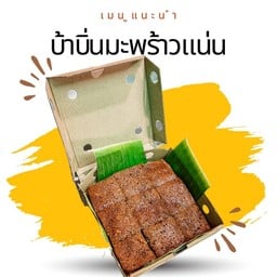 ขนมบ้าบิ่น
