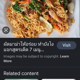 ยำวุ้นเส้นรวมมิตร