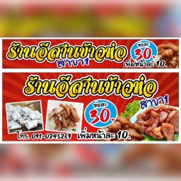 อีสานข้าวห่อ สาขา1