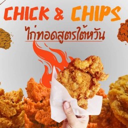 ชิคแอนด์ชิปไก่ทอด บางแวก26