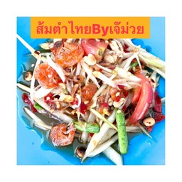 ส้มตำไทย