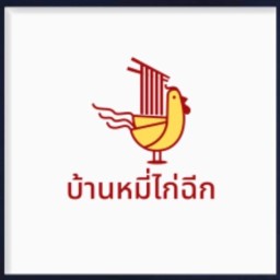 บ้านหมี่ไก่ฉีก