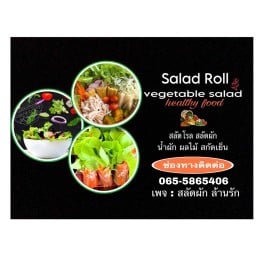 สลัด byToon