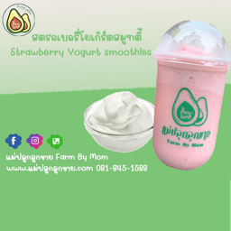 สตรอเบอรี่โยเกิร์ตสมูทตี้