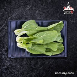 ผักกวางตุ้งไต้หวัน