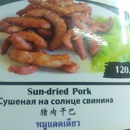 หมูแดดเดียว