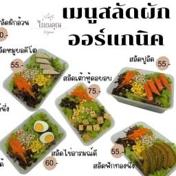 ไร่แม่คุณ ออร์แกนิค สาขา1 สุพรรณบุรี