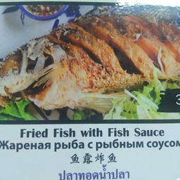 ปลาทอดน้ำปลา