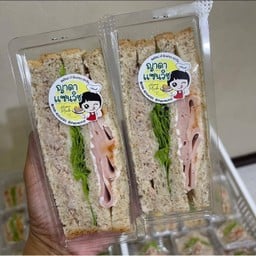 ญาดาแซนวิช ทูน่า แฮม