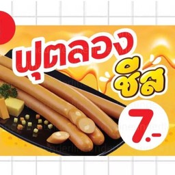 ชา กาแฟ ลูกชิ้นทอด by แอบชง บางใหญ่