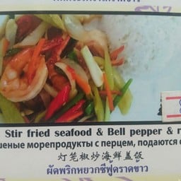ผัดพริกหยวกทะเลราดข้าว