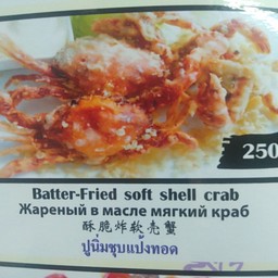 ปูนิ่มชุบแป้งทอด