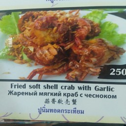 ปูนิ่มทอดกระเทียม