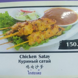 สะเต๊ะไก่