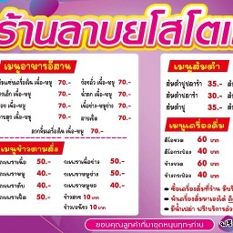 ลาบยโสโตเจล 0877667185