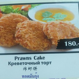 ทอดมันกุ้ง