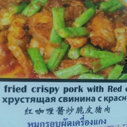 เครื่องแกงหมูกรอบราดข้าว