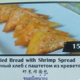 ขนมปังหน้ากุ้ง