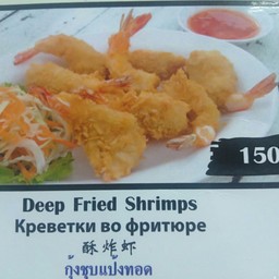 กุ้งชุบแป้งทอด