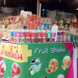 โกจักร น้ำผลไม้ปั่น ตลาดซิตี้ ตลาดซิตี้