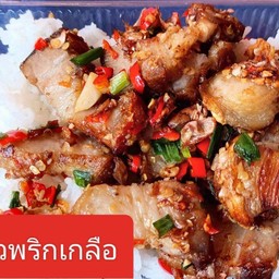 หมูกรอบคำโต ครัวป้าเอ๋ตามสั่ง