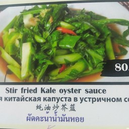 คะน้าน้ำมันหอย