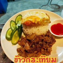 ข้าวหมูกระเทียม