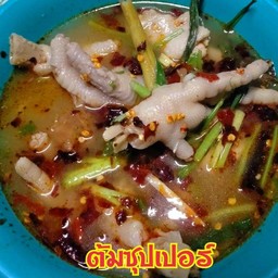 ต้มซุปเปอร์ตีนไก่