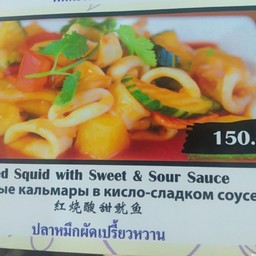 ปลาหมึกผัดเปรี้ยวหวาน