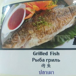 ปลาเผา