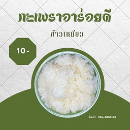 กะเพราพริกแห้งอาร่อยดี
