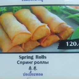 ปอเปี๊ยะทอด