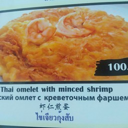ไข่เจียวกุ้งสับ
