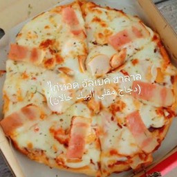 พิซซ่าแฮมชีสสส ฮาลาล