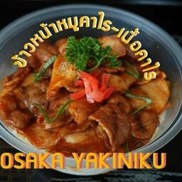 ข้าวหน้าหมูคาไร(เผ็ด)