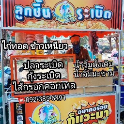3แยกไก่ทอดไก่แซ่บ ท่าวังทอง39