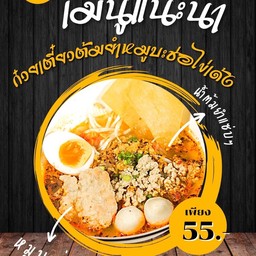 ก๋วยเตี๋ยวต้มยำหลงยุค & หม่าล่า กระเพราเดือด บึงคำพร้อย คลอง7
