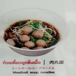 ก๋วยเตี๋ยวเนื้อใส่ 2 อย่าง