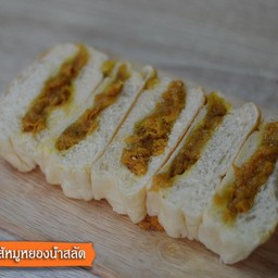 ขนมปังไส้หมูหยองน้ำสลัด