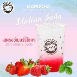 สตรอว์เบอร์รี่โซดา