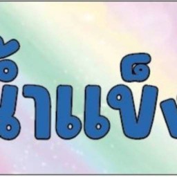 บ้านเจี๊ยบ