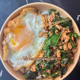 ข้าวไก่สับกะเพราแห้ง+ไข่ดาว