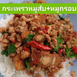 กระเพราหมูสับ+หมูกรอบราดข้าว