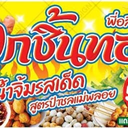 ร้านพิซซ่า  เวียดนามพี่อลินน้องอามีน